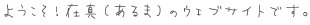 �x�R�������s�̍ݐ^�i����܁j�̃E�F�u�T�C�g�ł�